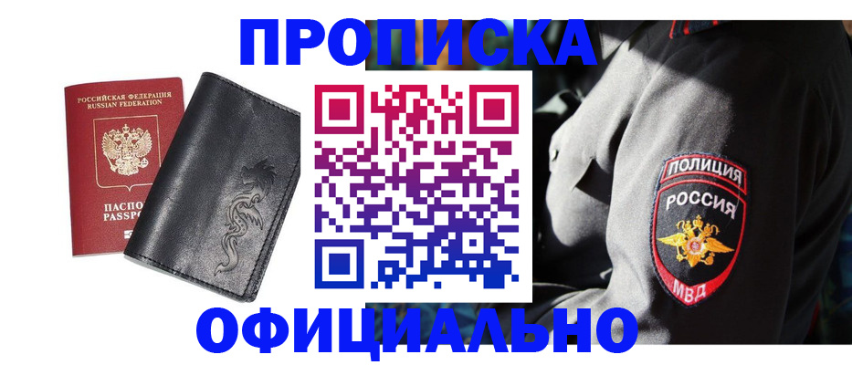 прописка в Гаджиево